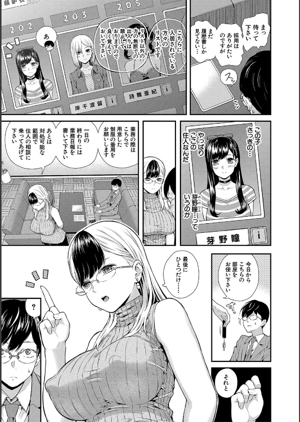 おんなのこ包囲網【1話試し読み付き】 エロ付きアパートすみれ荘_7枚目の画像